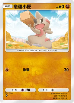 搬運小匠