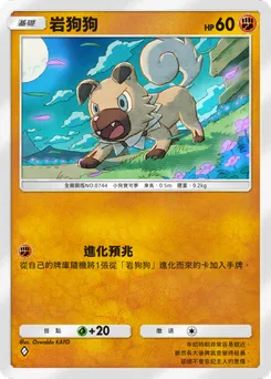 岩狗狗