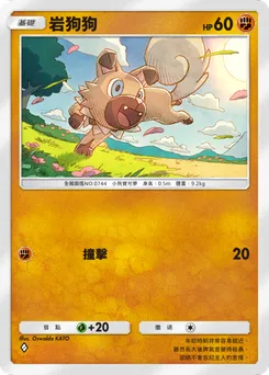 岩狗狗