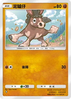 泥驢仔