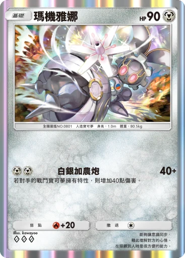 瑪機雅娜