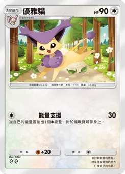 優雅貓