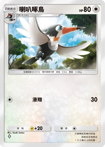 喇叭啄鳥