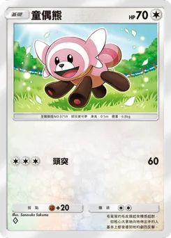 童偶熊