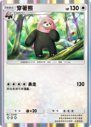 穿著熊