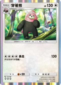 穿著熊
