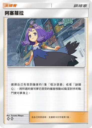 阿塞蘿拉