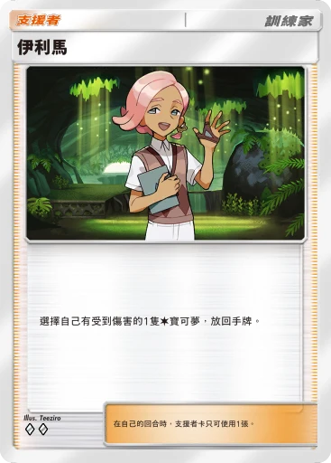 伊利馬