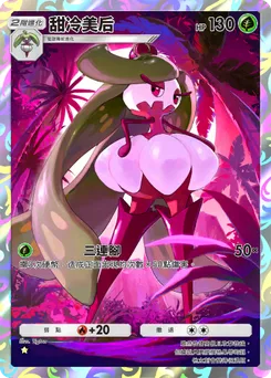 甜冷美后