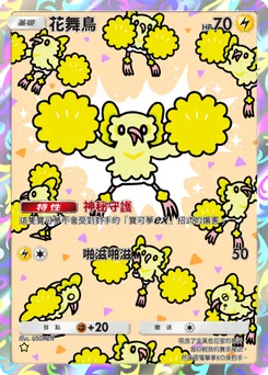 花舞鳥