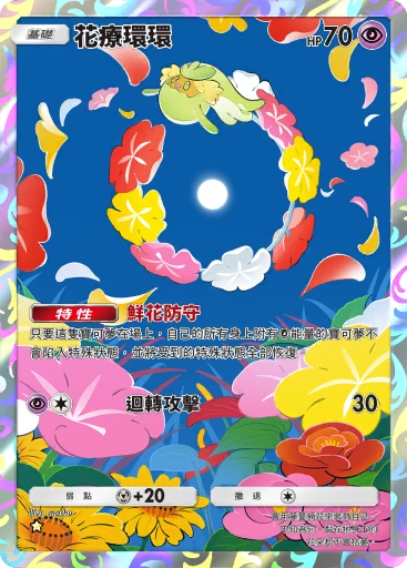 花療環環