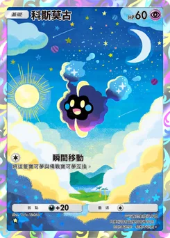 科斯莫古