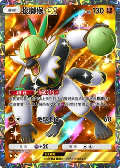 投擲猴 ex