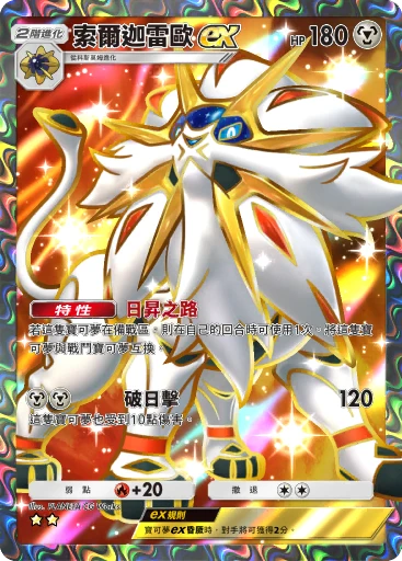 索爾迦雷歐 ex