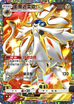 索爾迦雷歐 ex