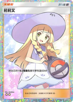莉莉艾