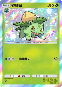 妙蛙草