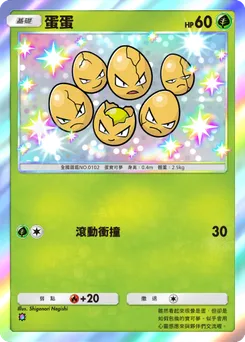 蛋蛋