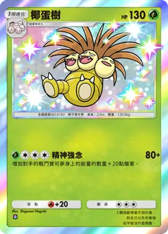 椰蛋樹