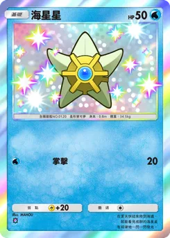 海星星