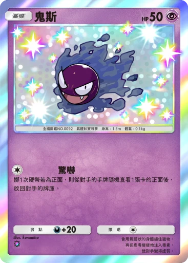 鬼斯