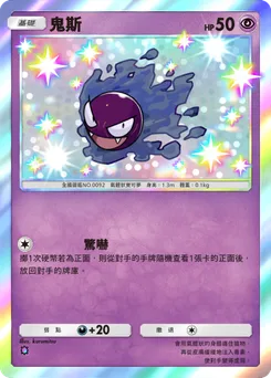 鬼斯
