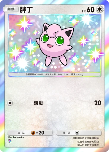 胖丁