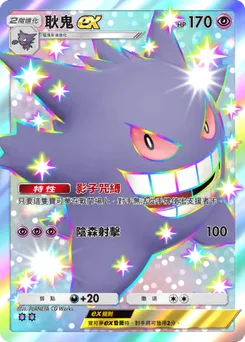 耿鬼 ex
