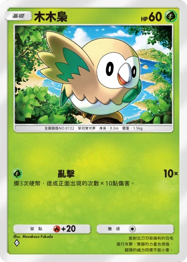 木木梟