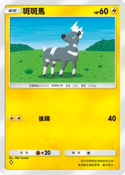斑斑馬