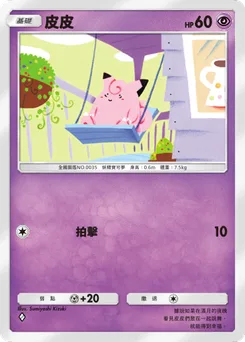 皮皮