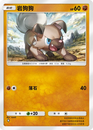 岩狗狗