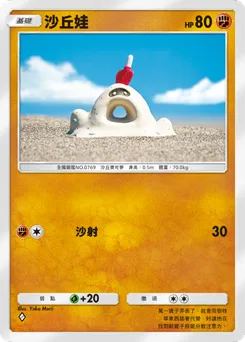沙丘娃