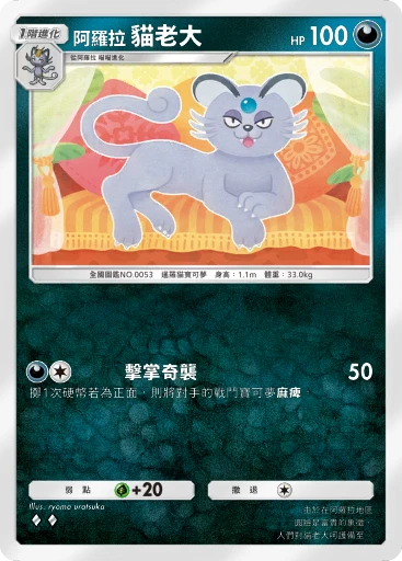 阿羅拉貓老大