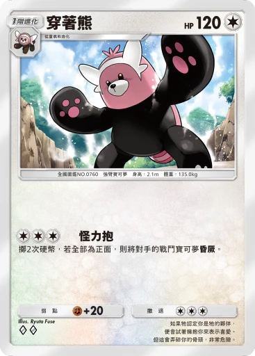 穿著熊