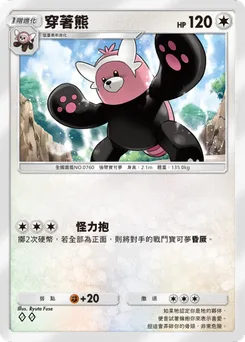 穿著熊