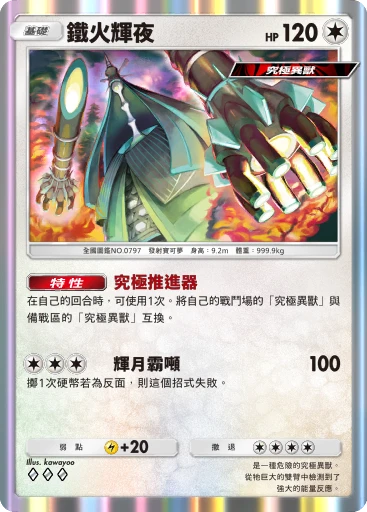 鐵火輝夜