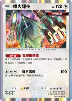 鐵火輝夜