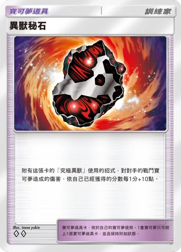 獸石