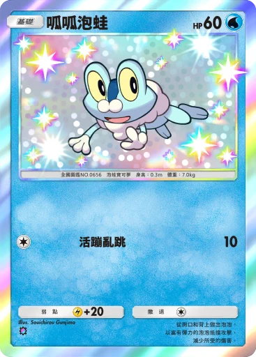呱呱泡蛙