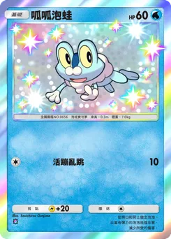 呱呱泡蛙