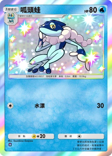 呱頭蛙