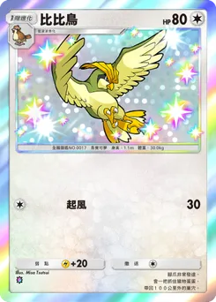 比比鳥
