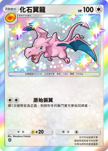 化石翼龍