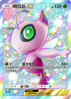 時拉比 ex
