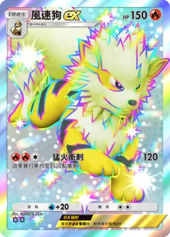 風速狗 ex