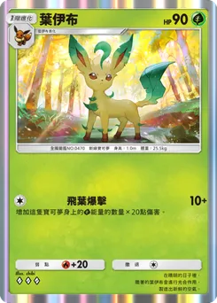 葉精靈