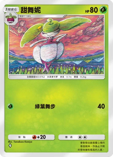甜舞妮