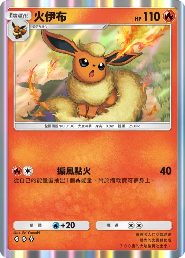 火伊布