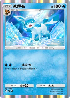 冰精靈